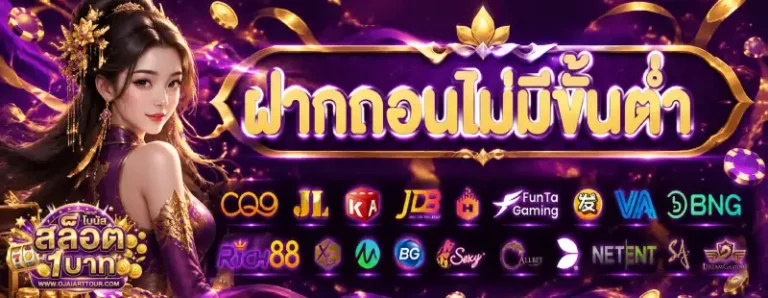 ฝากถอนไม่มีขั้นต่ำ